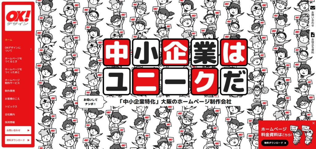 株式会社ええやん OKデザイン事業部