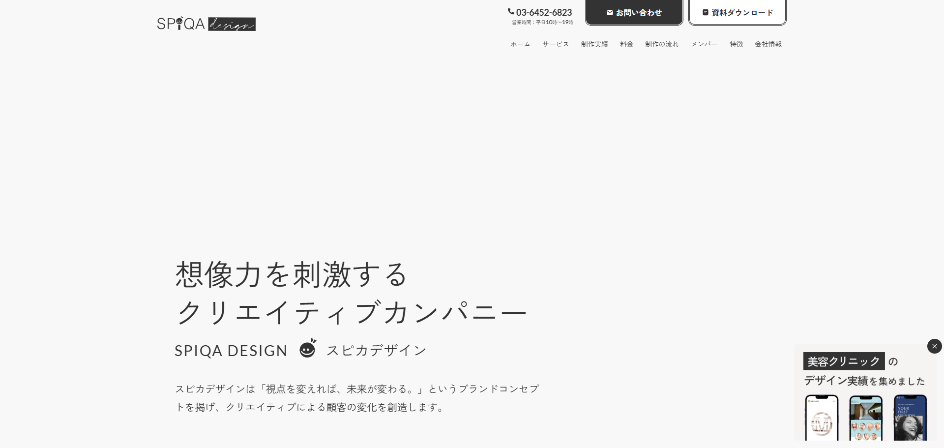 株式会社スピカデザイン