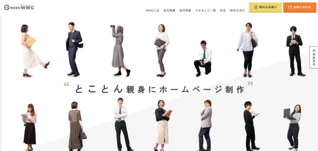 株式会社WWG（ダブルダブルジー）