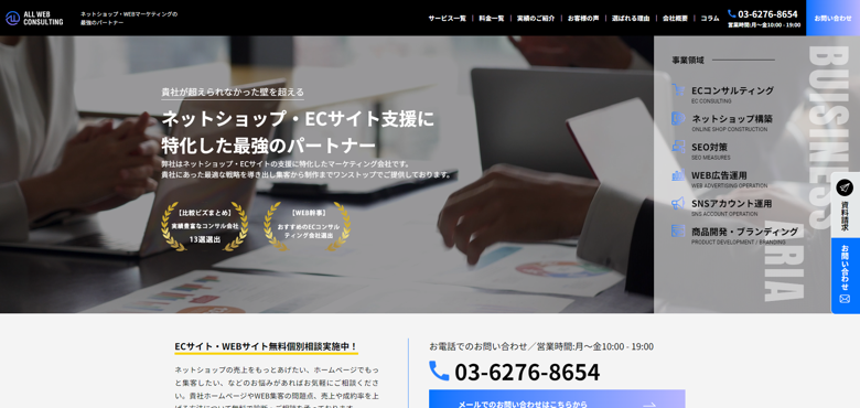 株式会社 ALL WEB CONSULTING