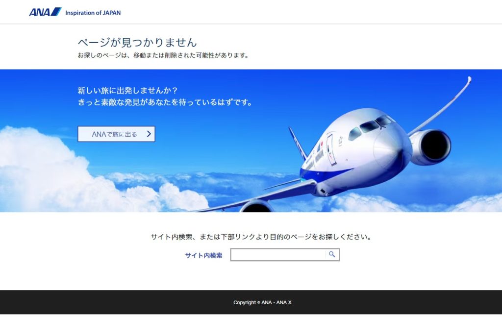 ANAの404ページ