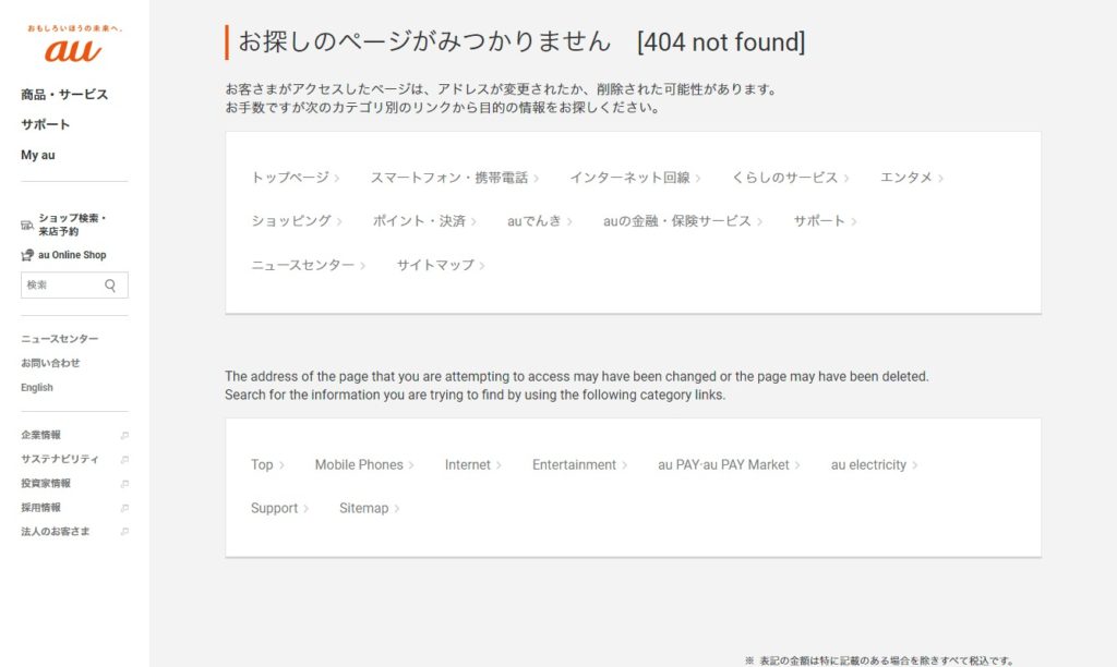 auの404ページ