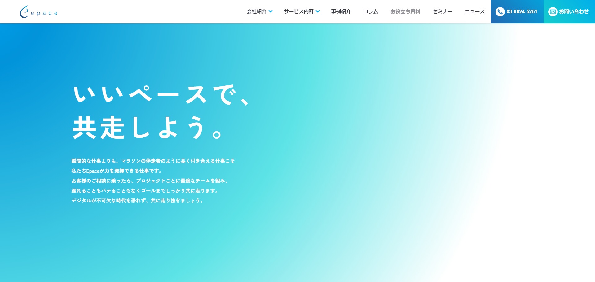 株式会社Epace