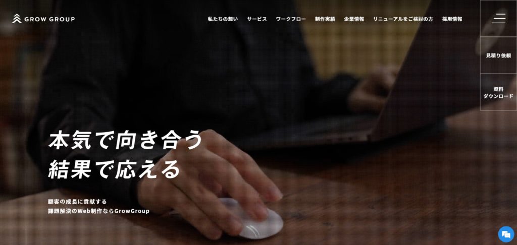 Grow Group 株式会社