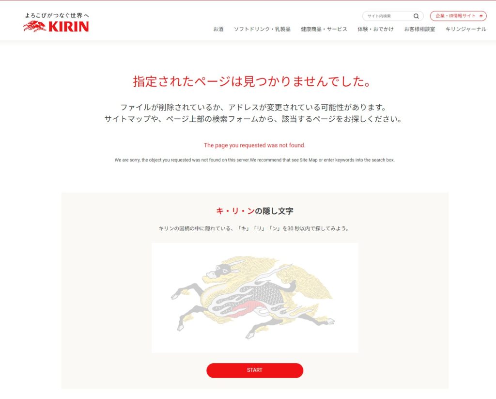 KIRINの404ページ