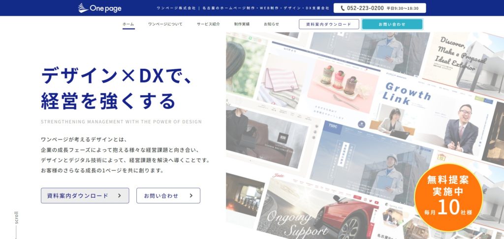 ワンページ株式会社