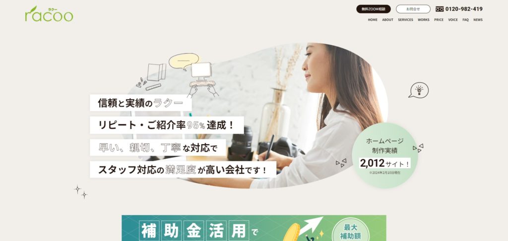 株式会社racoo