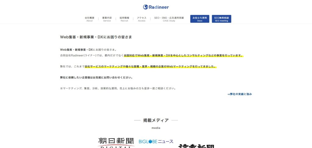 合同会社Radineer