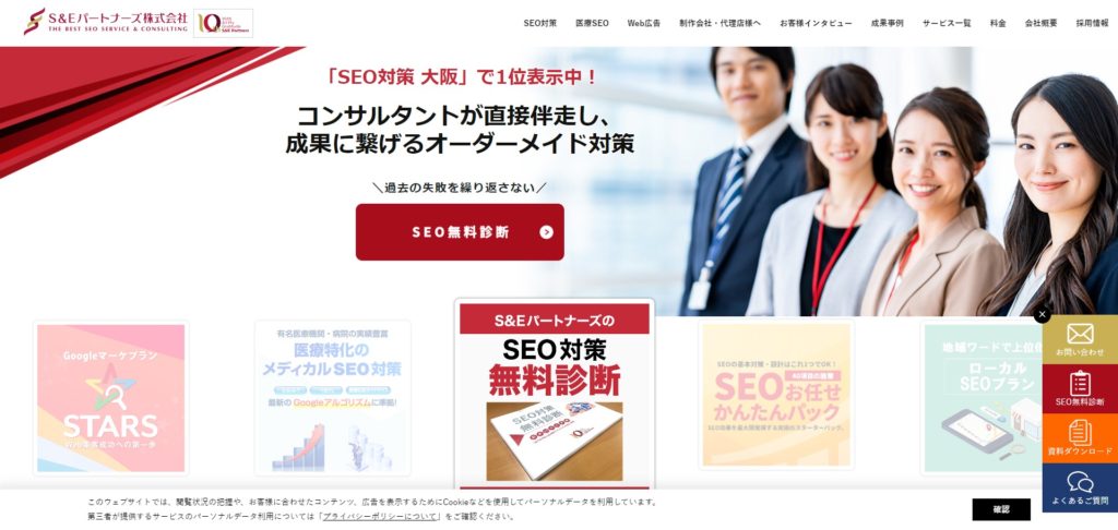 S＆Eパートナーズ株式会社