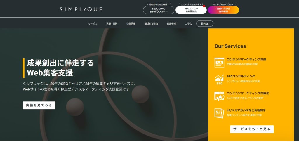 株式会社シンプリック