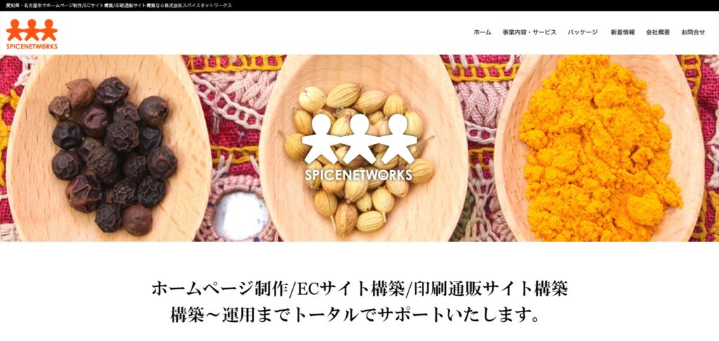 株式会社スパイスネットワークス