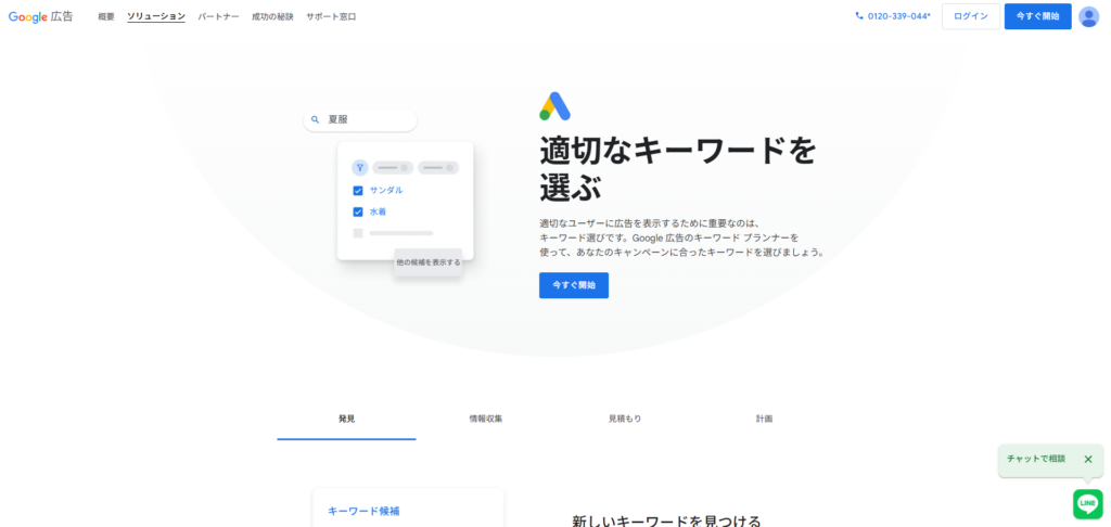 キーワードプランナーの画面