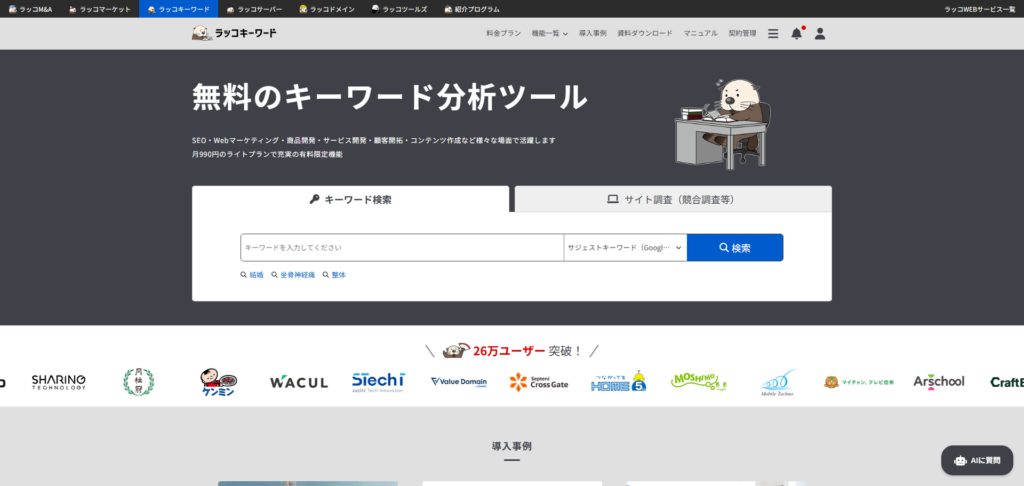 ラッコキーワードの画面