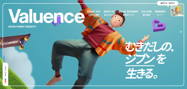 バリュエンス新卒採用サイト