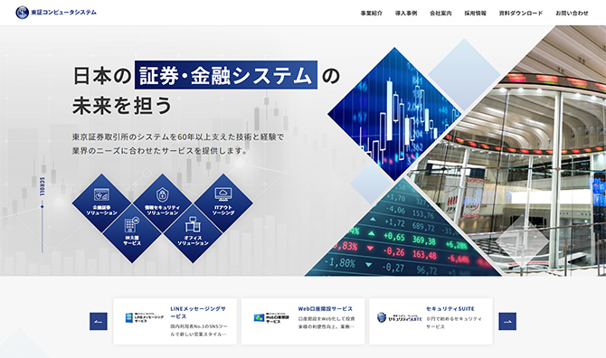 株式会社東証コンピュータシステム