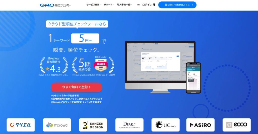 GMO順位チェッカー
