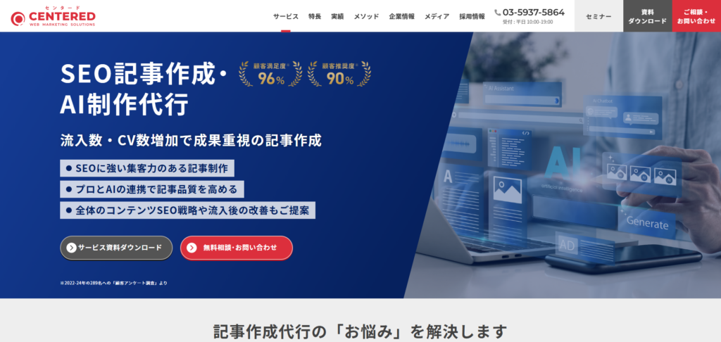 株式会社センタード