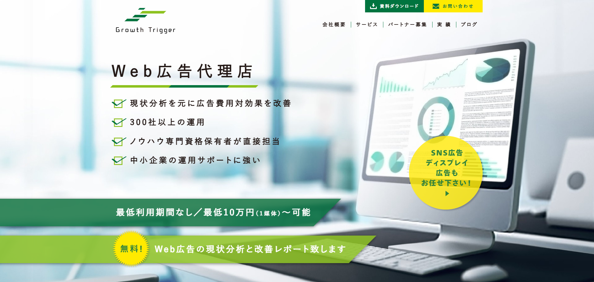グローストリガー株式会社