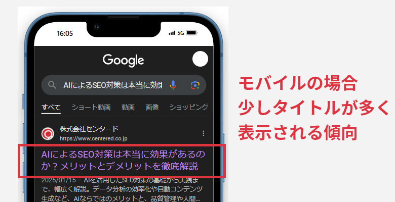 スマートフォン（モバイル）での最適な文字数