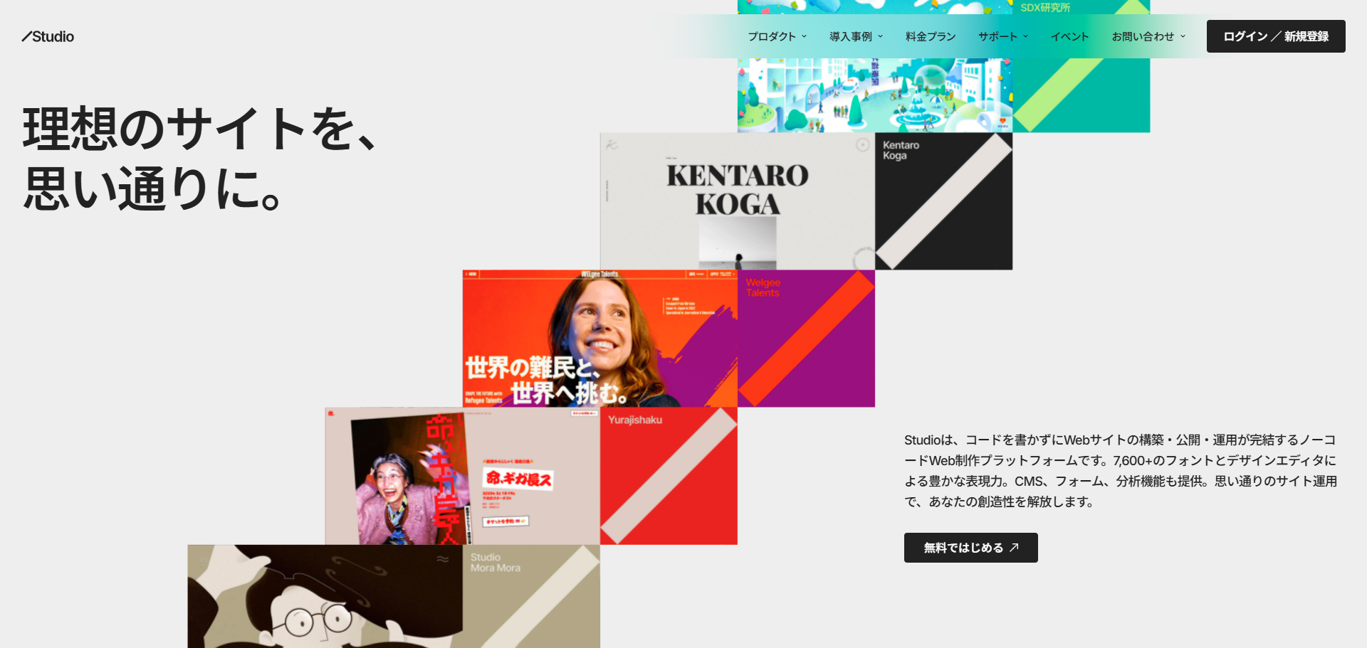 STUDIOの場合