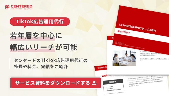 TikTok広告運用代行サービス資料