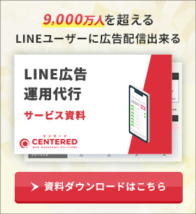 LINE広告運用代行サービス資料