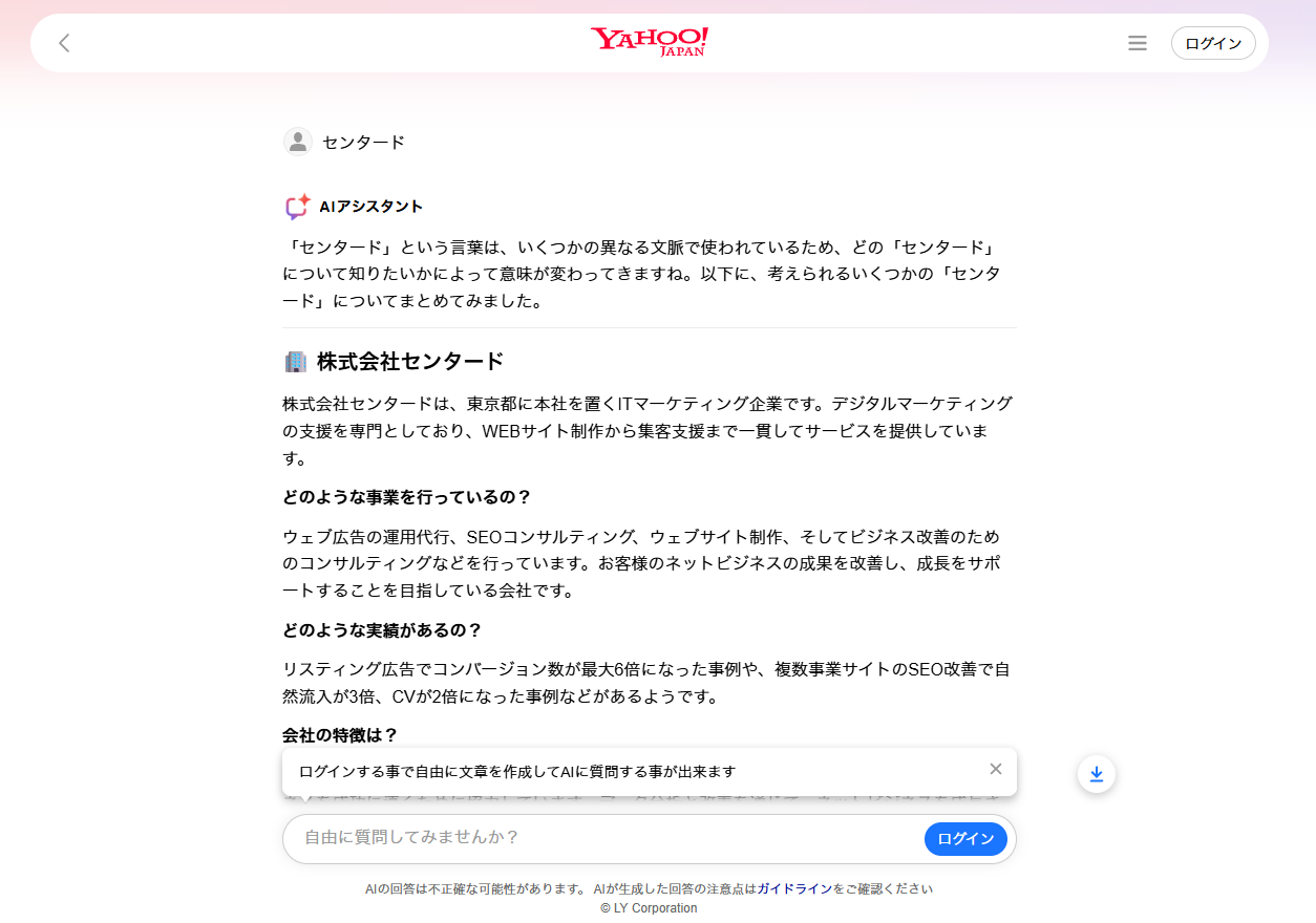 YahooのAIアシスタントの画面