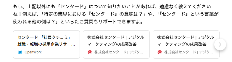 AIアシスタントの引用例