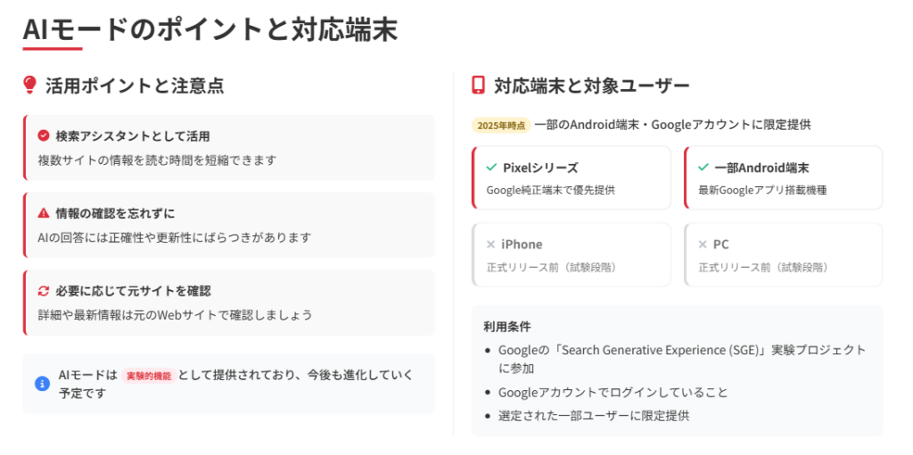 GoogleのAIモードは誰が使えるの？対応端末と対象ユーザー
