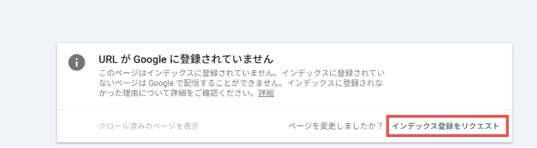 インデックス登録をリクエスト画面