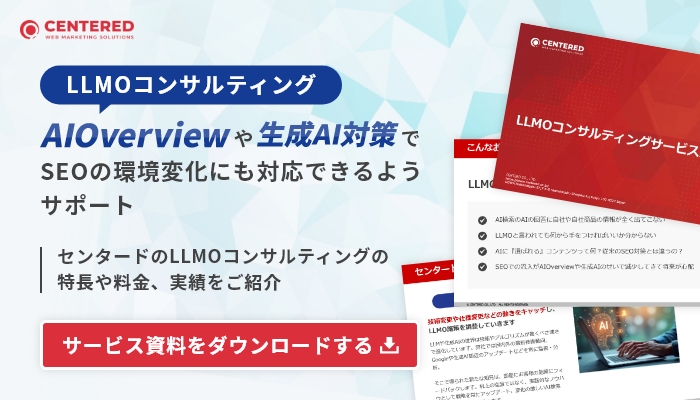 サービス資料