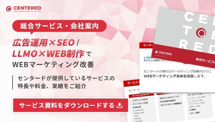 サービス資料