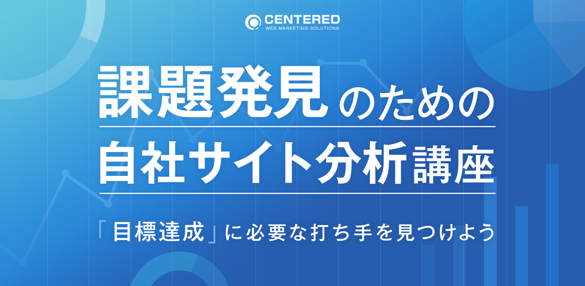 <br />
<b>Warning</b>:  Undefined variable $term_name in <b>/home/centered/centered.co.jp/public_html/wp-centered/wp-content/themes/centered/seminar/other-totalanalytics/index.php</b> on line <b>122</b><br />
