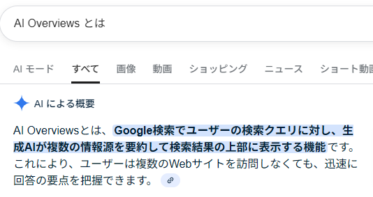 AI Overviews とはの検索画像結果