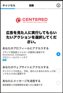 Instagramアプリ内で広告の目的を選択する画面のスクリーンショット。「広告を見た人に実行してもらいたいアクションを選択してください」という案内の下に、「プロフィールにアクセス」「ウェブサイトにアクセス」「メッセージを送信」の3つの選択肢が表示されている。上部にはCENTEREDのロゴも配置されている。