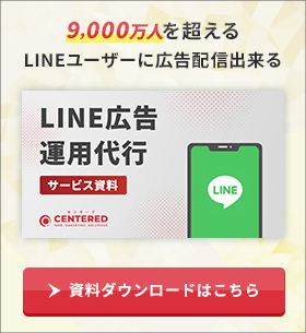 LINE広告運用代行サービス資料
