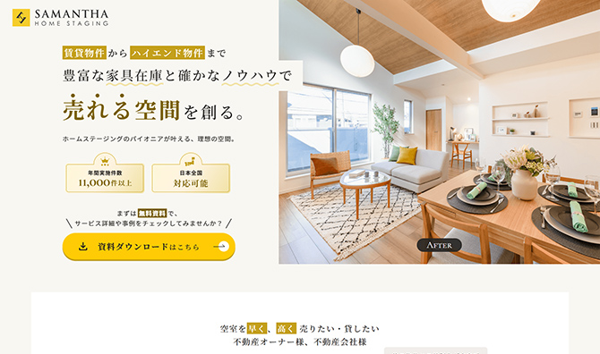 株式会社サマンサ・ホームステージング