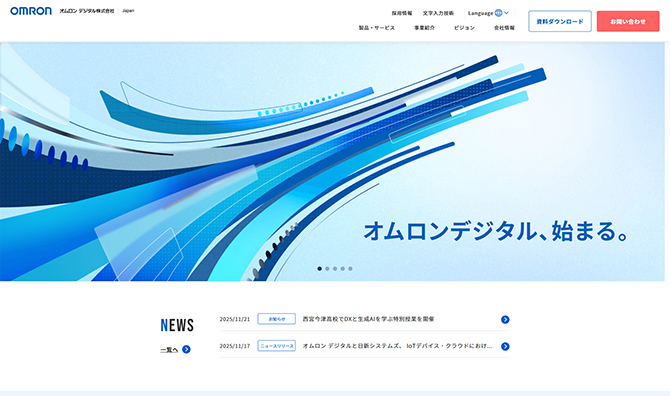 オムロン デジタル株式会社