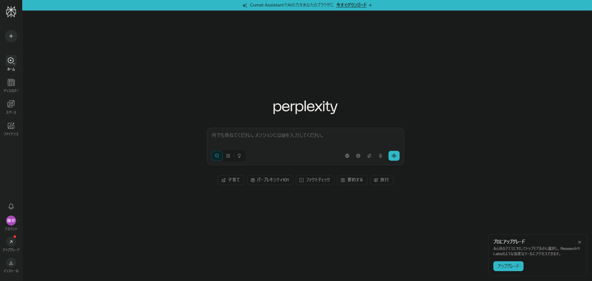Perplexityの画面
