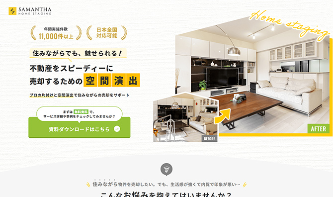 株式会社サマンサ・ホームステージング