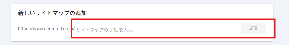XMLサイトマップ登録画面