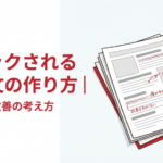 広告コピーが書かれたドキュメントとペン。背景にCTR(クリック率)の上昇を示すグラフが表示され、効果的な広告文作成の重要性を視覚化。