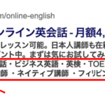 構造化スニペットの例をオンライン英会話の広告で表した画像