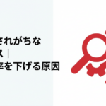 虫眼鏡で細部を確認する様子。歯車や設定パネルが配置され、見落としがちな設定ミスが赤色の警告マークで強調されている。