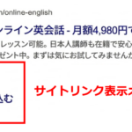 サイトリンク表示オプションの例を表す画像
