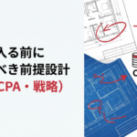 戦略設計図のイメージ。青写真の上にCV(コンバージョン)、CPA(顧客獲得単価)、KPI(重要業績評価指標)のアイコンが配置され、広告戦略の基礎設計を表現している。