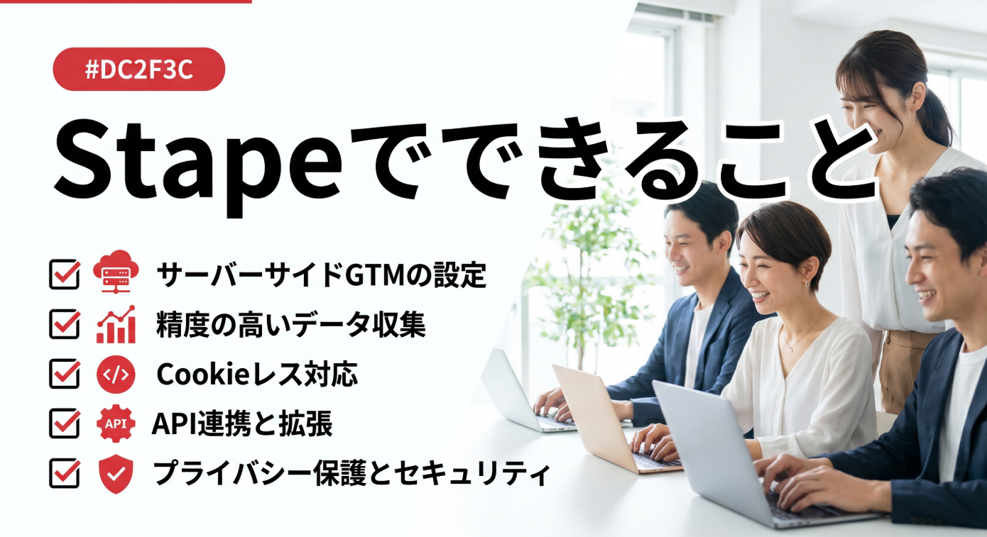 STAPEの機能を紹介するセクションの画像。白背景に赤のアクセントカラーを使用し、チェックリストやツールアイコンが配置され、STAPEの実用的な機能を示している。