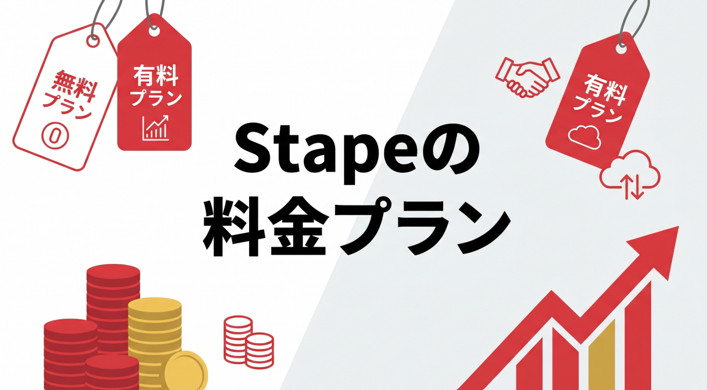 STAPEの注意点を説明する画像。白背景に赤のアクセントカラーを使用し、注意喚起を示す三角形や警告マークが含まれ、慎重な検討を促すデザインとなっている。