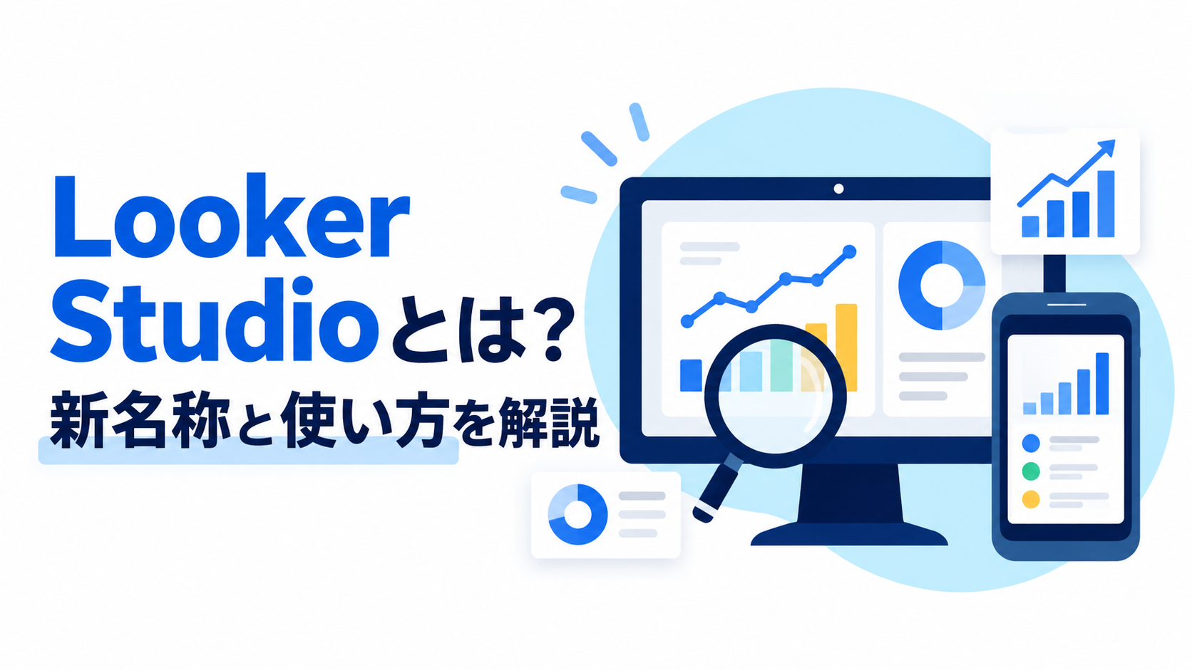 LookerStudio 新サムネ