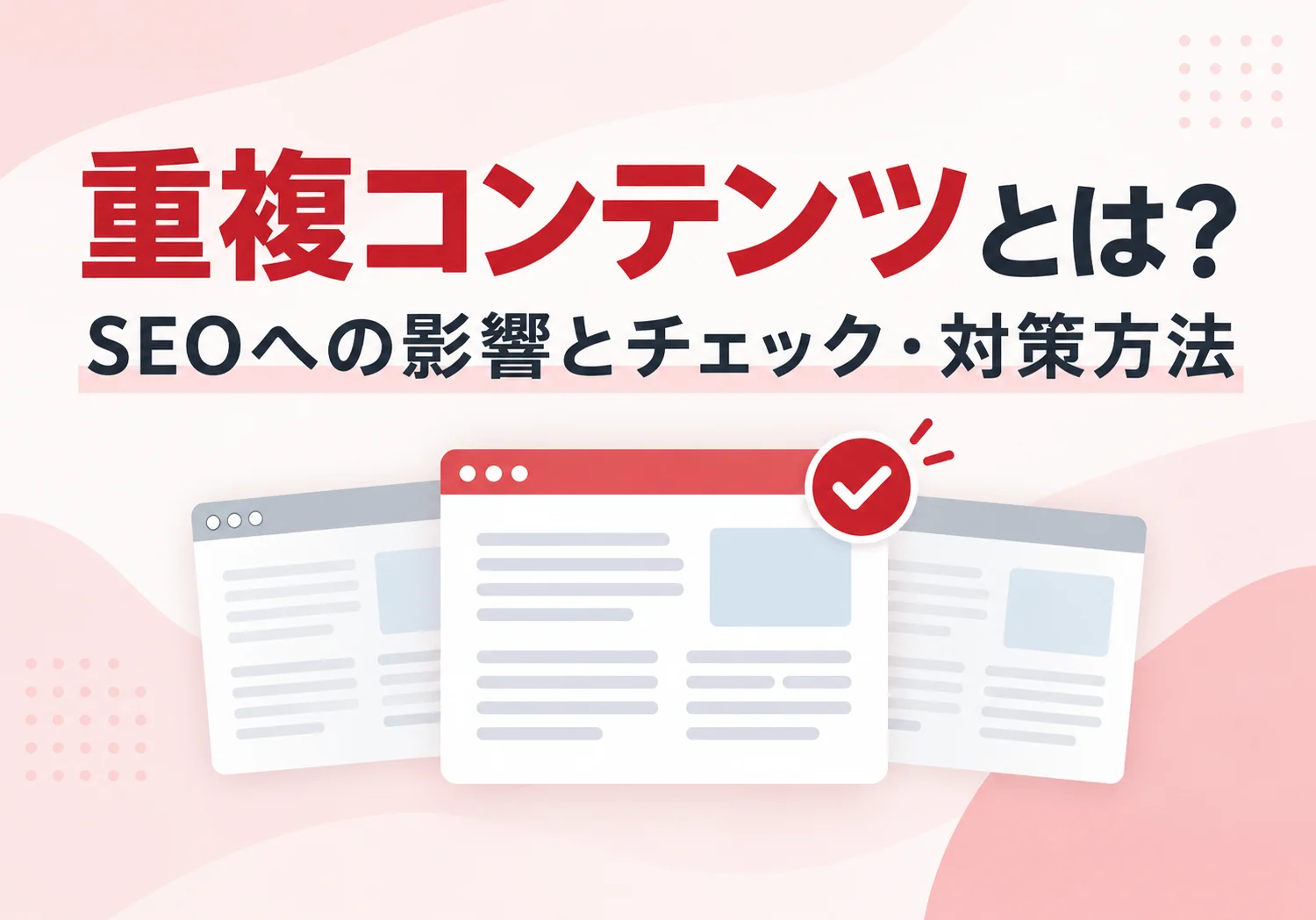 重複　サムネ